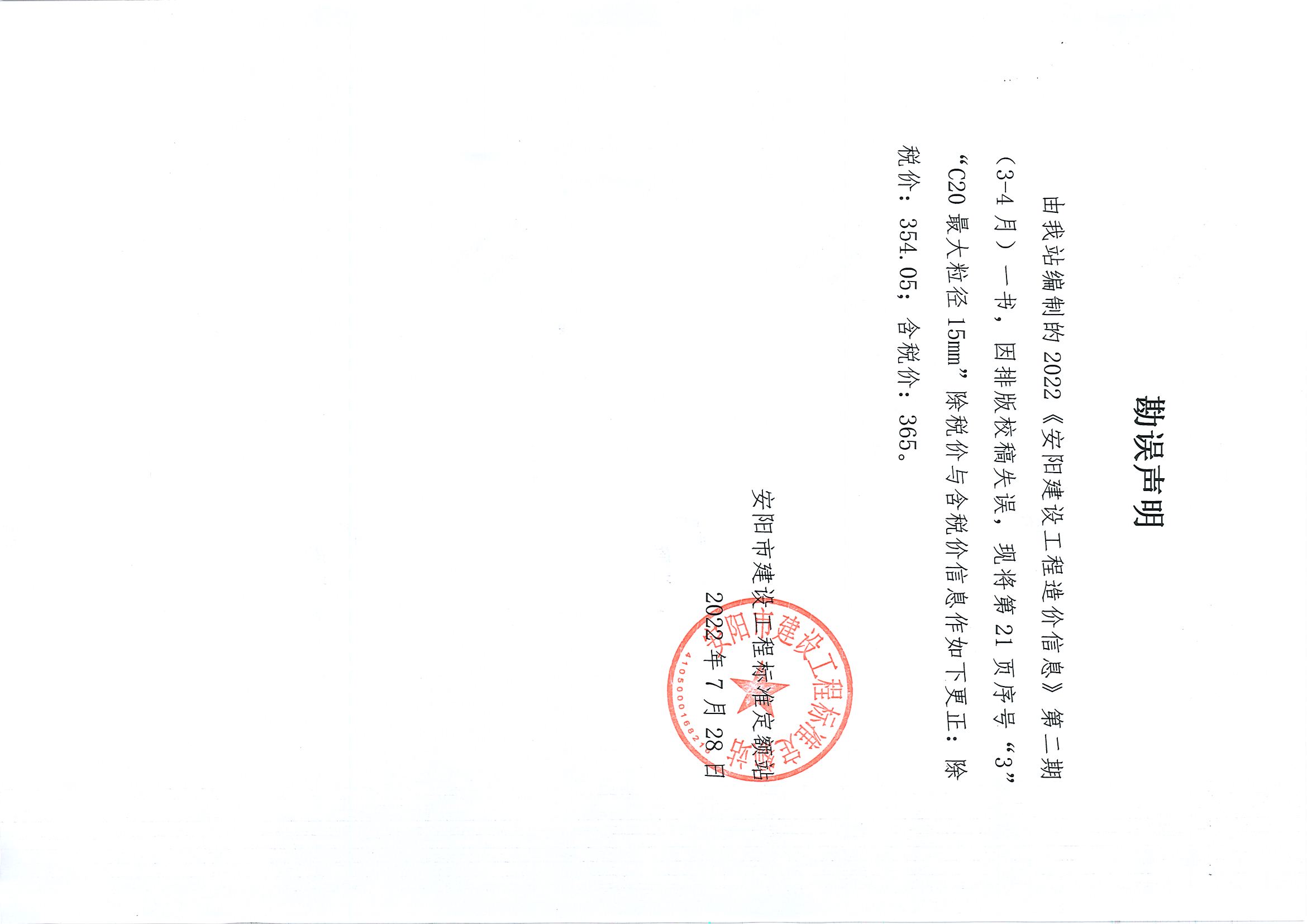 勘误