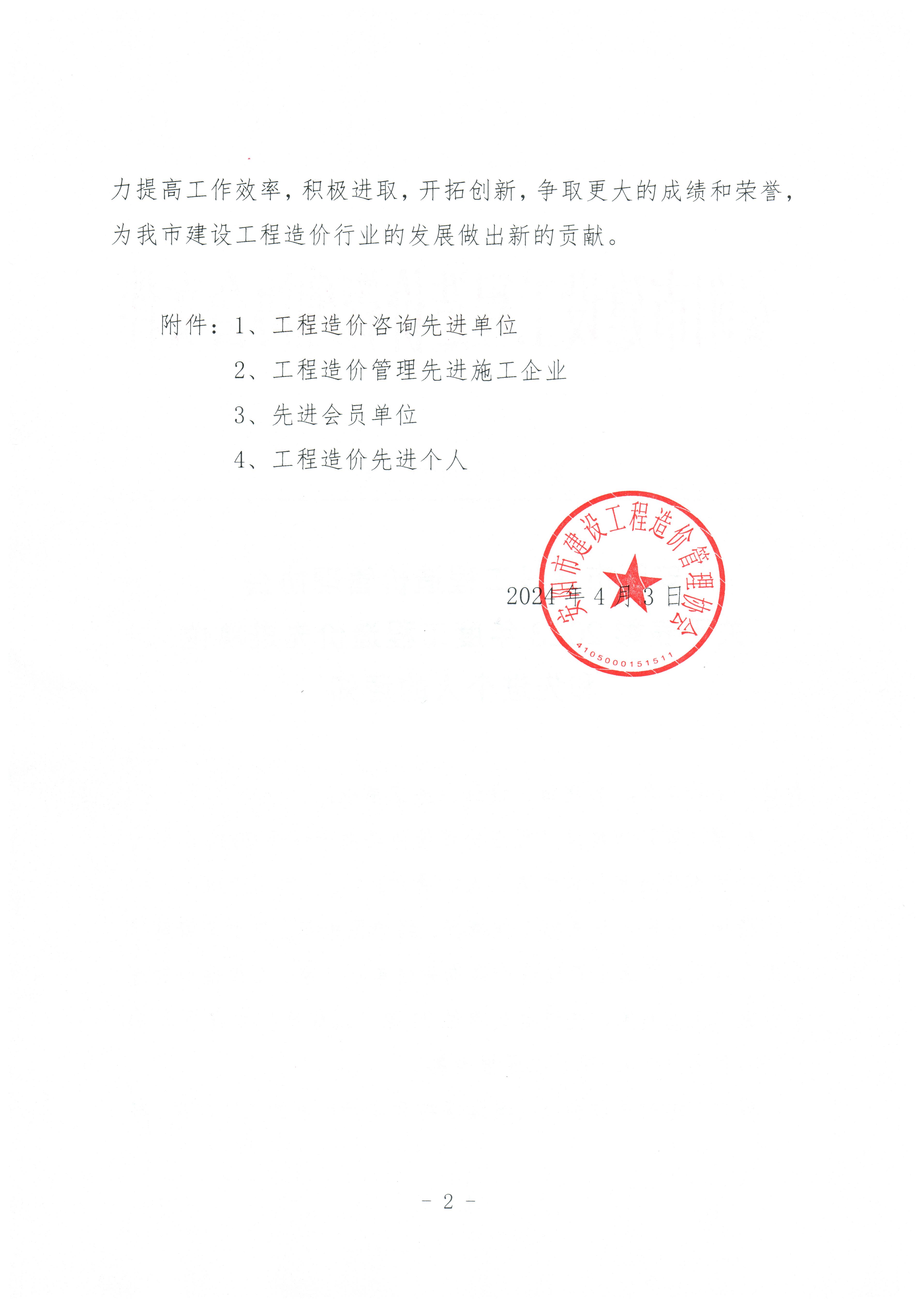 Scan20240403112930_001